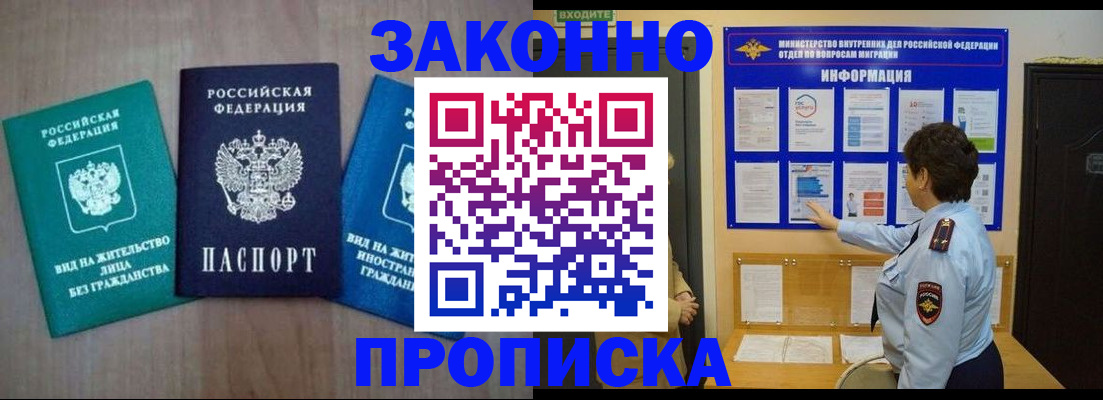 временная регистрация в квартире в Ливны