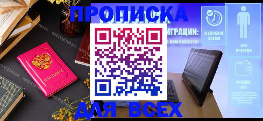 временная регистрация недорого в Ливны